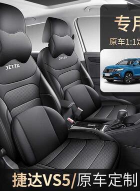座19-25款大众LPQ捷vs5专达用椅套四通用季汽车坐垫全包围皮革座