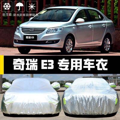 奇瑞E外车衣罩防晒防3雨防尘隔热加厚遮阳盖布汽车套通VNN车用披