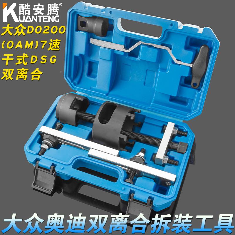 大众干式双离合器工M具OA七速变速拆装工具DSG离箱合器534工具