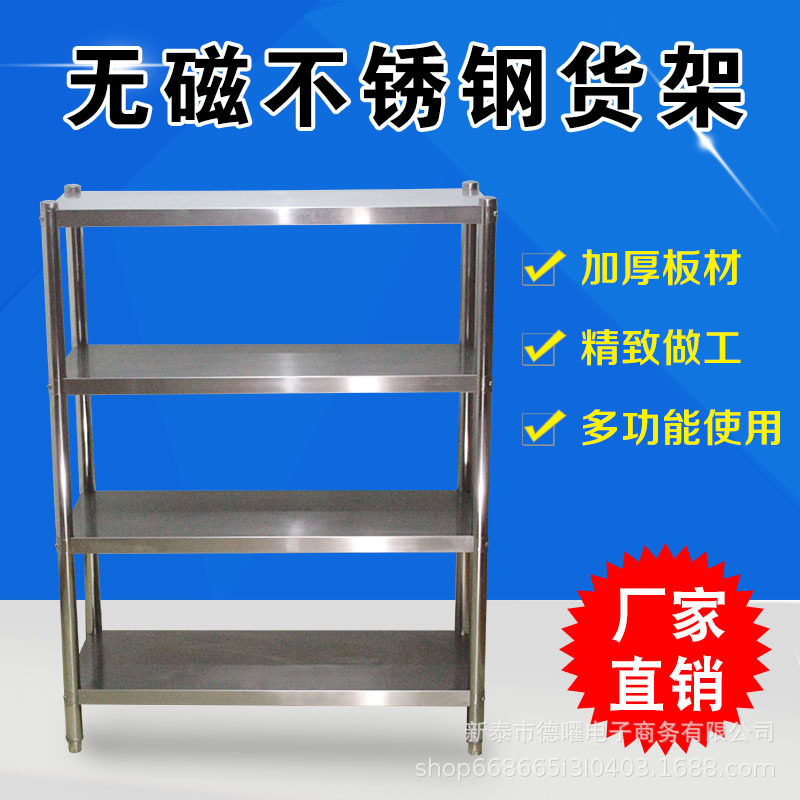 不锈钢家用仓储置物收纳货架