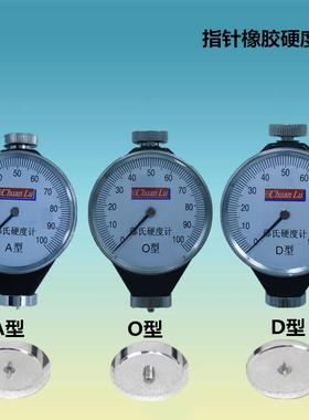 指A型D型家O型邵氏橡胶硬度计邵氏NZX硅橡胶硬计针度硬度计厂直销