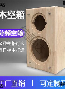 实分木原木音箱空箱体4寸5寸6低.5寸8寸装二频音炮汽车喇PMX叭改