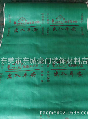 装修地面瓷砖木地板PVE编织布保护膜家装成品门窗地垫防潮膜包邮