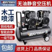 飞豹打气HOZ泵小无机油压静音空机220v高压木工家型用空气压缩大