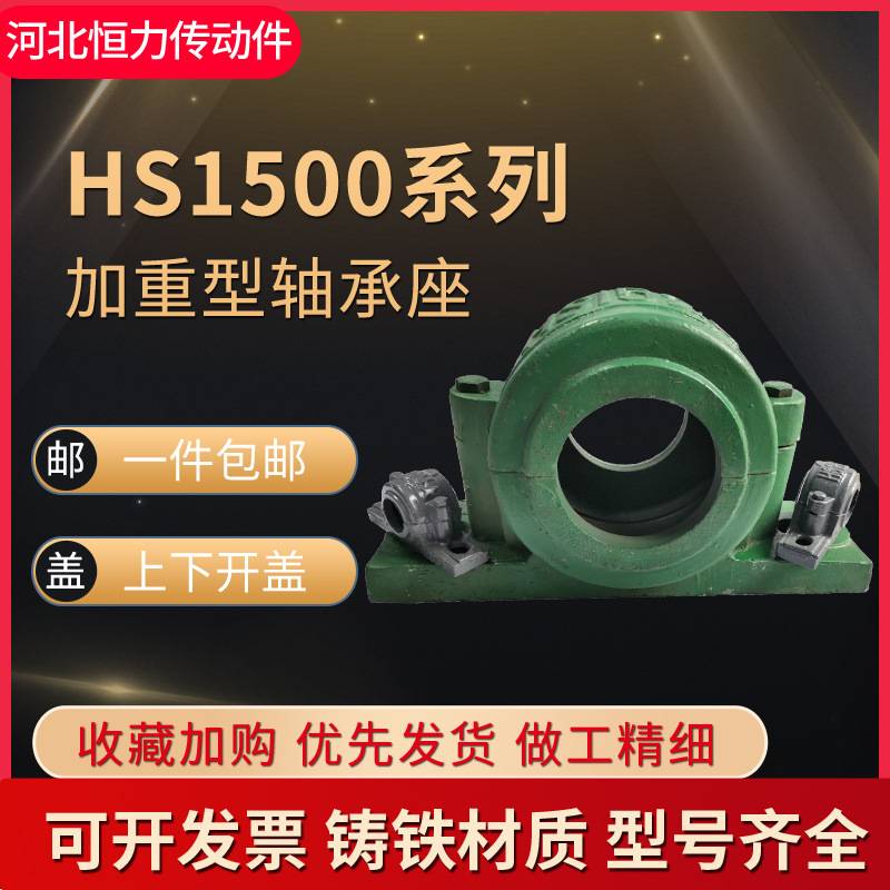HS加重轴承座轴壳瓦盒 6311 6312 6313 6314 6315 6316 6317 6318