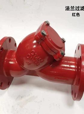 GL41过H-16红色D法兰Y型过滤器球铸铁滤器NPLQ墨65-DN200