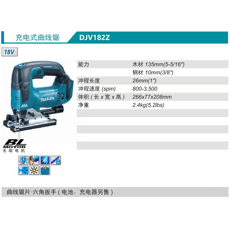 牧田式MakitDJV182Za充电曲线锯JV182Z无D电机锂电刷18V