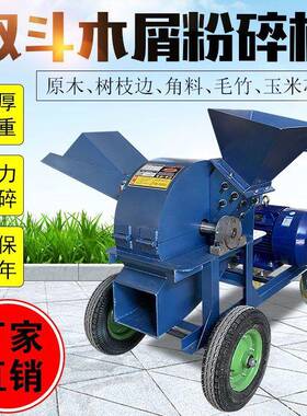多功能木材粉碎角机玉葡萄QAA枝机树枝粉碎竹子米芯边料破碎机木