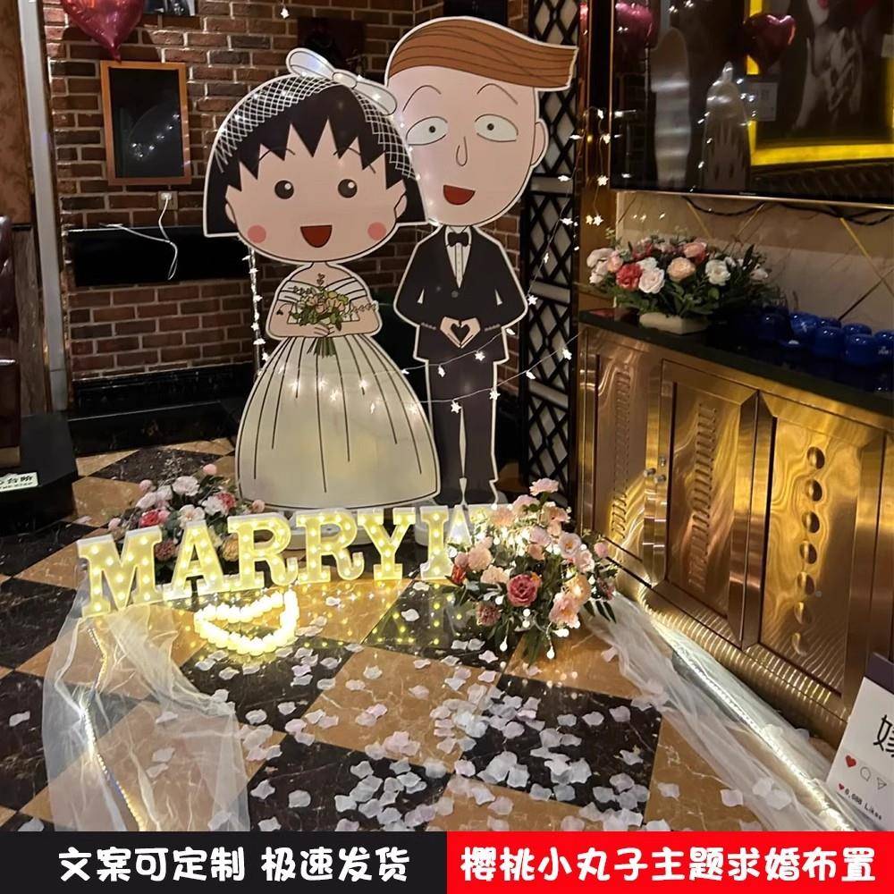 桃小丸子求婚K布内置表白道具室浪漫场景装饰卧室气球73樱网红T套