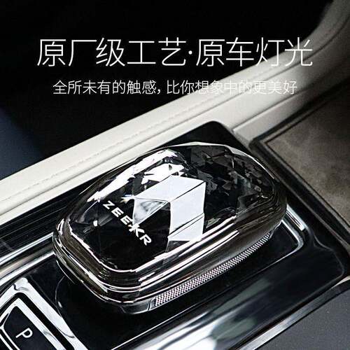 极氪00专用水档把升级套件ze晶ek挡r009排头改装1内001/009饰车用
