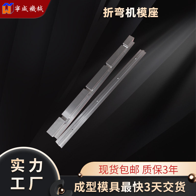 折弯机数控同心下模非标现货图片