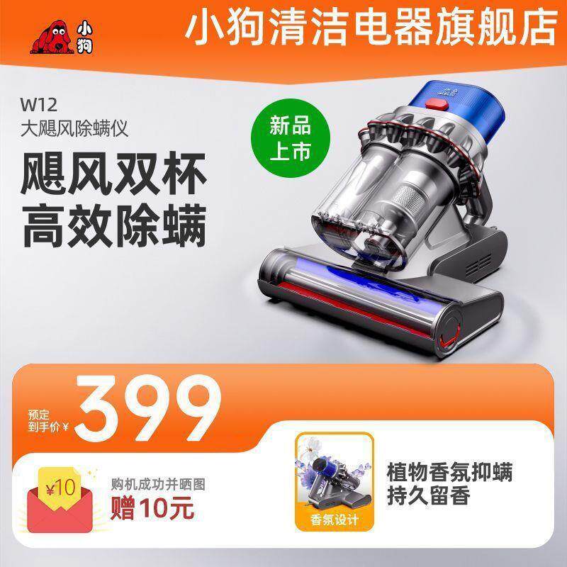 小狗除螨仪能家用大吸力床上UYO除螨紫外灯除螨吸智器尘W12