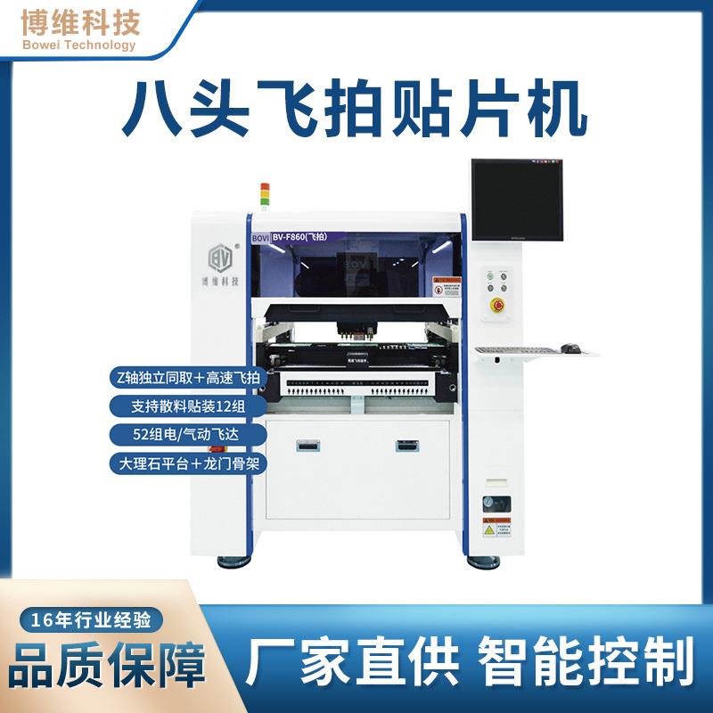 大理石八头飞拍贴148自机动视觉高贴片机国产速片PCB贴片机smt贴