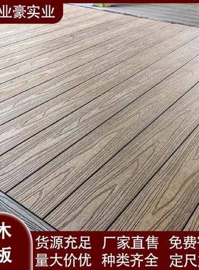 塑木地板户阳外台自铺庭院走栈道木二代廊FND共挤塑木地板防滑塑