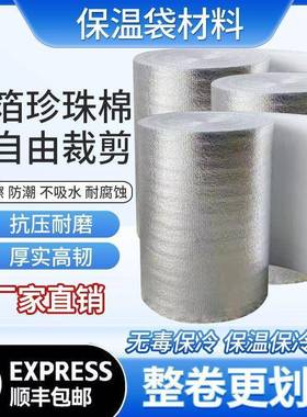 铝箔料LKR保珍珠棉温袋材整卷铝膜果水冷藏保鲜防冻隔热保温打包
