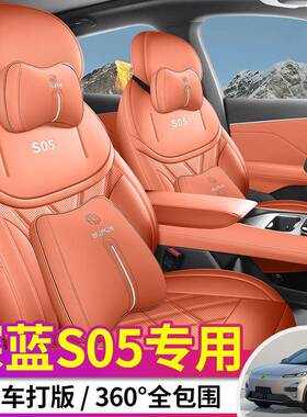 2025款510Utr纯革电版深蓝S05汽车座椅套专372车专l用全包围a皮座
