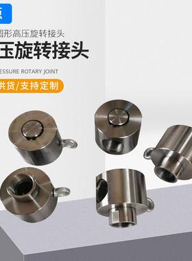 直圆形高压转接头角30KKW4不锈旋钢直角回转旋转接头连接管道接头