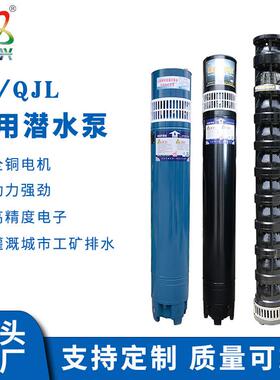 工厂直发QJ深井水泵农用泵加泵压抽643水灌溉泵高扬程深水潜水潜
