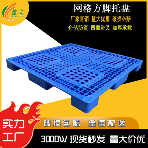 九脚方脚塑料网格叉车栈板防潮地台板物流托板塑胶卡板厂家托盘
