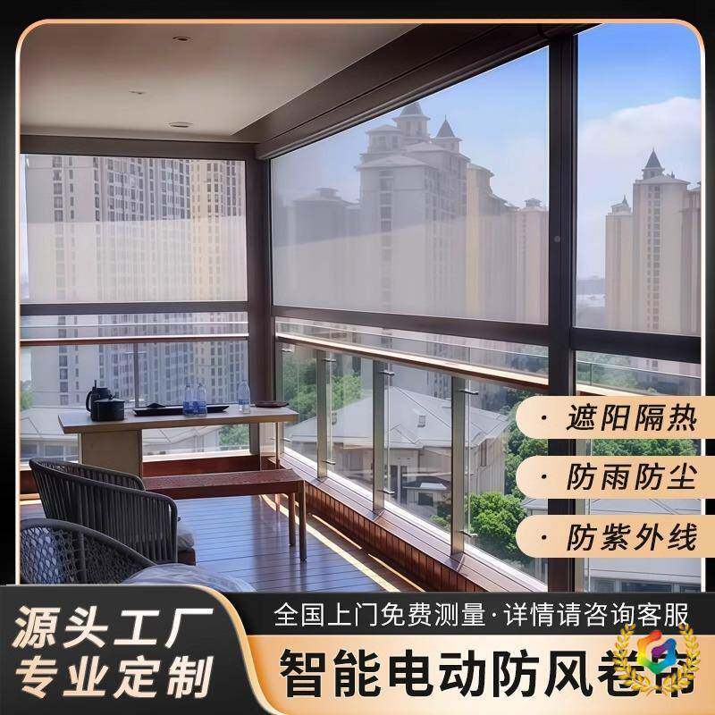 ?阳台电动风F$px}#gb卷帘凉亭遮阳帘户挡外雨防蚊窗帘能开防放式