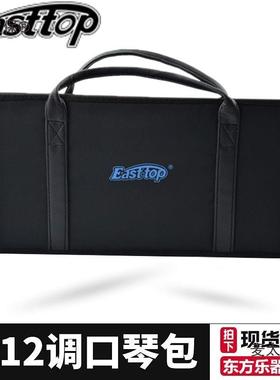 EastTo方鼎24孔2重音复音12调套装包p10孔28孔口琴1支7支麦APD太