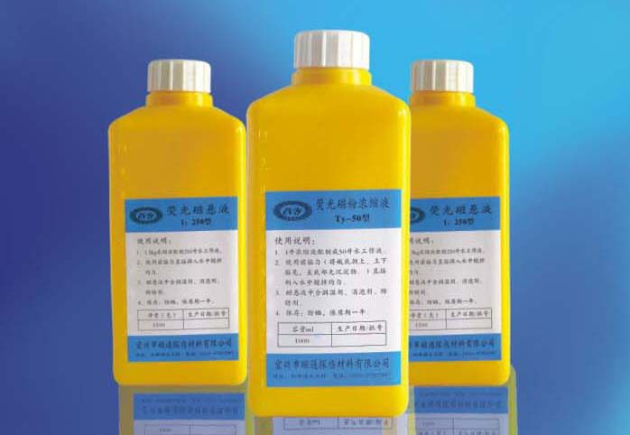 荧光磁粉浓缩液一升瓶装TY-50型荧光磁悬液