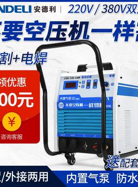 德利等离业3子切割机LGK100内置气泵一安体机工级220V电焊LGK-40