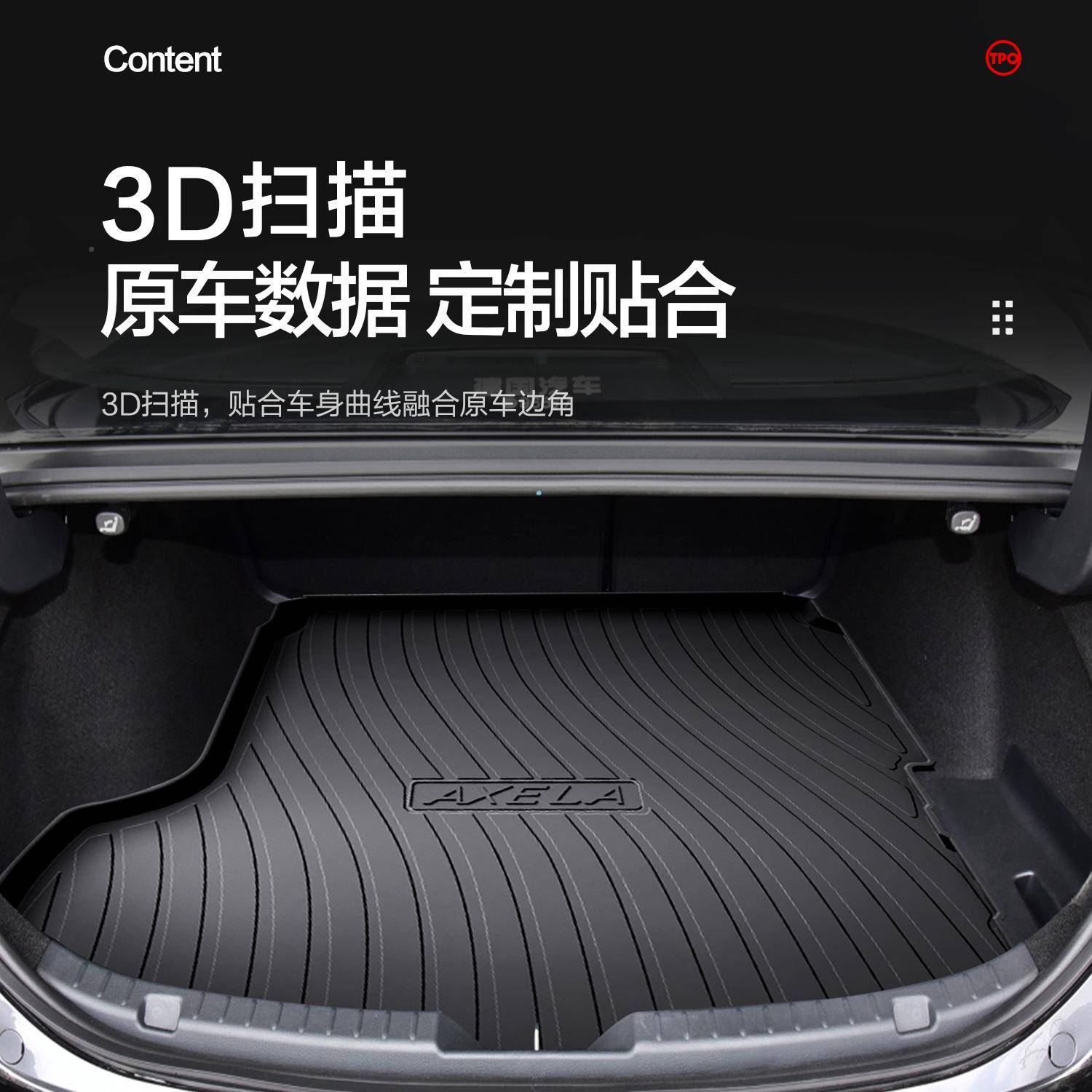 箱3昂赛拉后备克次垫世代车内装饰汽车内饰车载用品BNQ尾箱垫