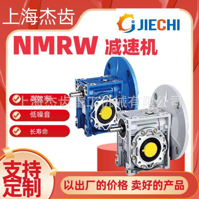 一NMW075-0-0.6R7UPJ5KW蜗轮蜗杆减速机电机体