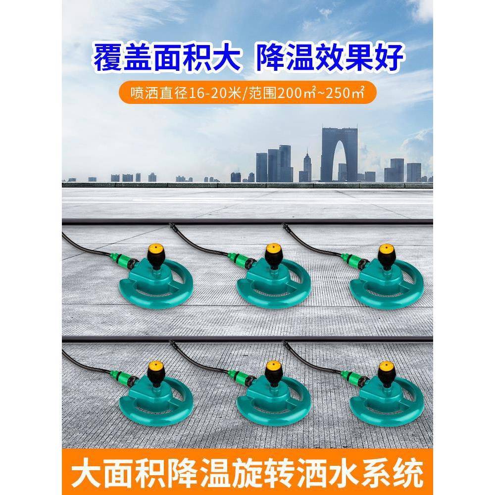 建筑洒旋水器降温大面默认项积厂铁皮屋房顶喷水转系统浇水喷淋喷