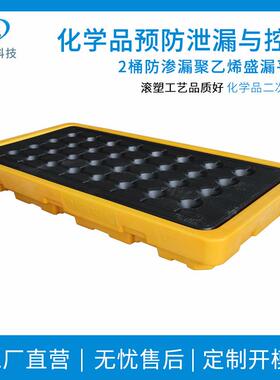 两桶防渗漏台化学油桶盛品漏防泄漏平平台托盘300*6VKR701*150