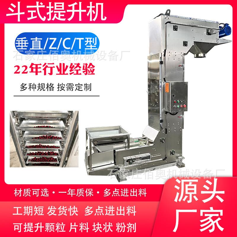 莲子Z型斗式提升机芝麻不锈钢Z型斗提机糖果包装机配置斗式输送机