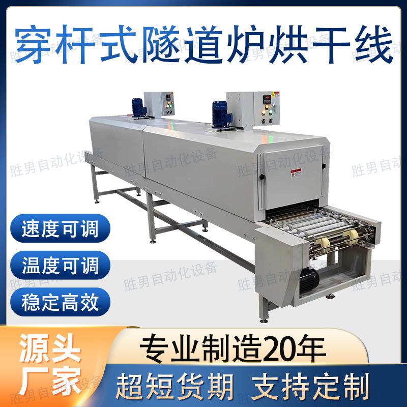 隧道炉烘干线耐高温五金穿杆线高温玻璃塑胶木板汽车配件固化收缩