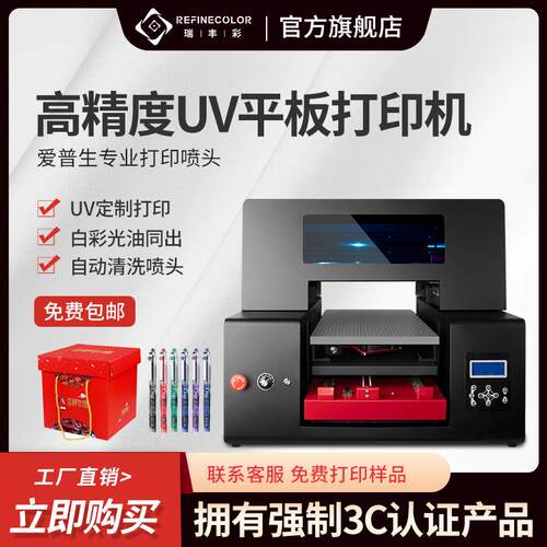 UV平板打印机小型手机壳包装盒礼盒圆珠笔圆柱体酒瓶水壶印刷机器