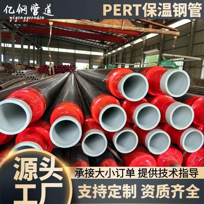 PERT型保温管热力地暖管材二型保温管电热熔管件聚氨酯保温pe管