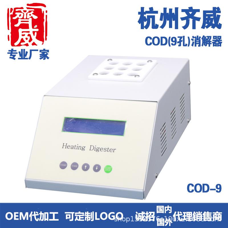 COD恒温消解仪QW-COD-9消解水样25孔消解器消解仪便携式