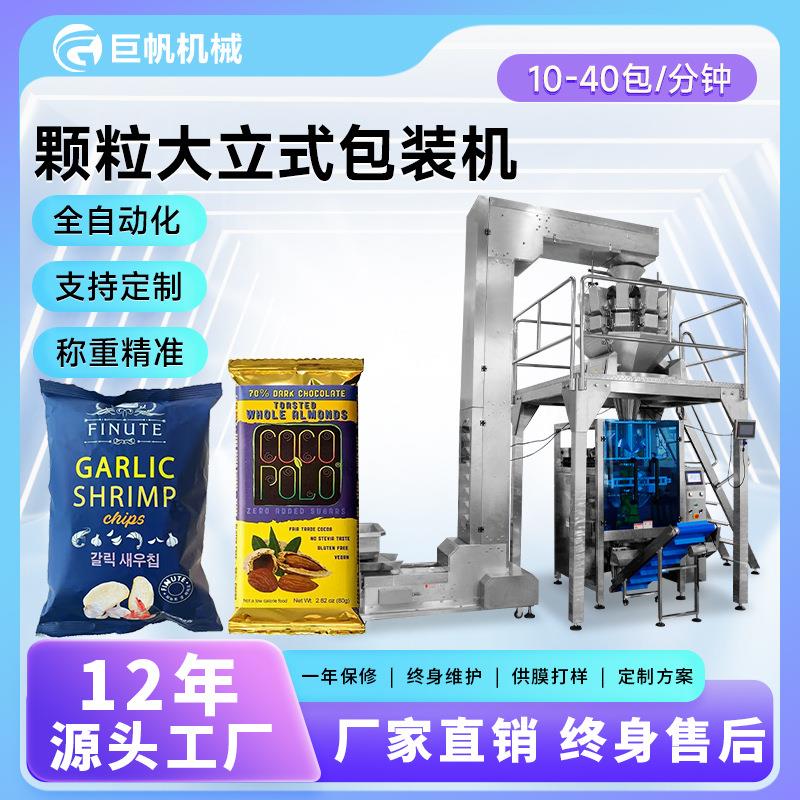 全自动颗粒包装机高速冷冻食品打包机速冻牛肉丸汤圆饺子包装机械