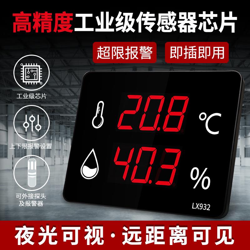 养殖干湿温度计猪场高精度电子数显温度湿度仪器仪表LX932