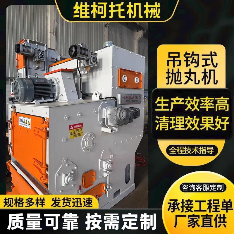 履带式小型全自动抛丸清理机厂家直供打砂不锈钢铸件表面除锈机