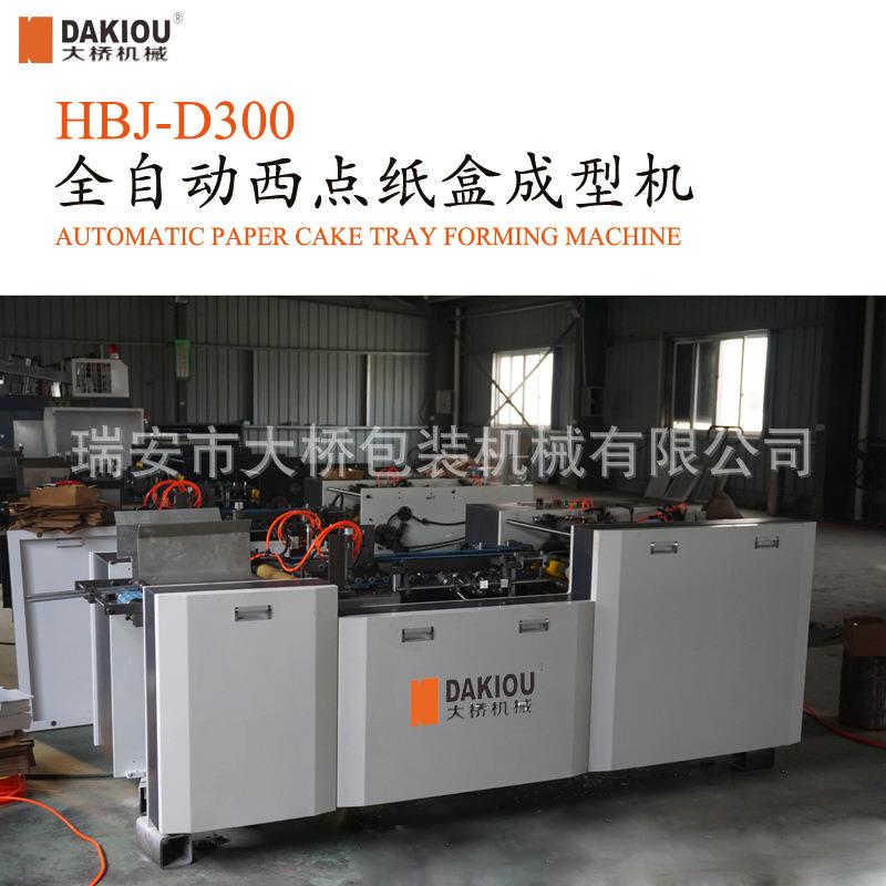 重庆西式糕点纸盒成型机翻边纸盒快速成型机蛋糕纸盒一次成型机