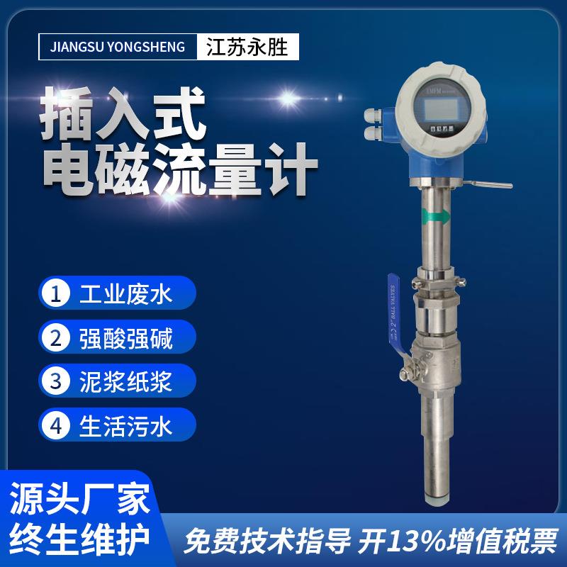 插入式分体流量计智能4G远传电磁双向测量IP68供水监测表现货供应