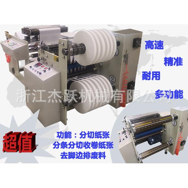 高速多功能分切机自动盘纸分切机吸管纸分切分条收卷机