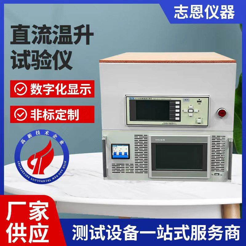 可按需定制1000A直流温升试验仪新能源充电枪插头直流温升试验机