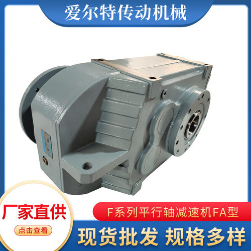 F系列硬齿面卧式入式平行轴