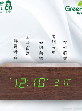 木制LED声控静音无线充电闹钟