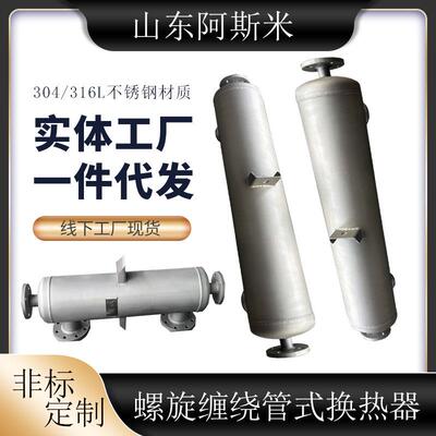花生大豆油热器冷却热换交器不锈钢加蒸asm20250汽导热油加温热降