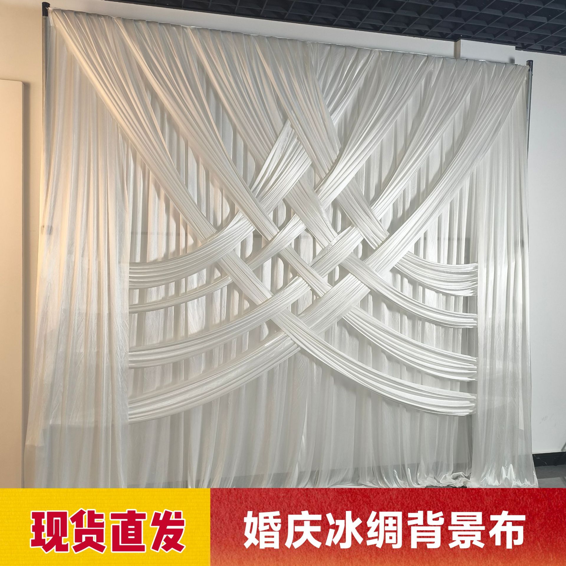 冰绸布料婚庆背景舞台酒店宴会布幔珠光门帘纱窗帘装饰幕布