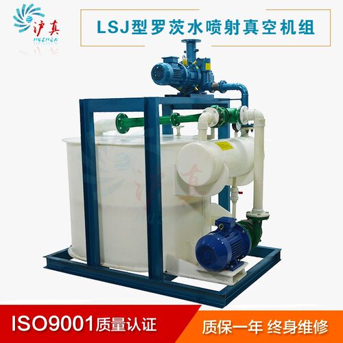 RPP水喷射真空泵机组 聚丙烯卧式成套LSJ罗茨水喷射串联真空机组