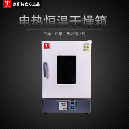 泰斯特实验室高温精准控温干燥箱