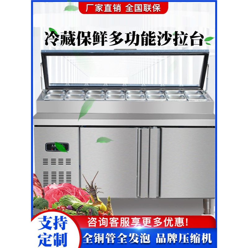沙拉台商用冷藏开槽水果捞展示柜冰粉冰粥工作台披萨撒料台大容量